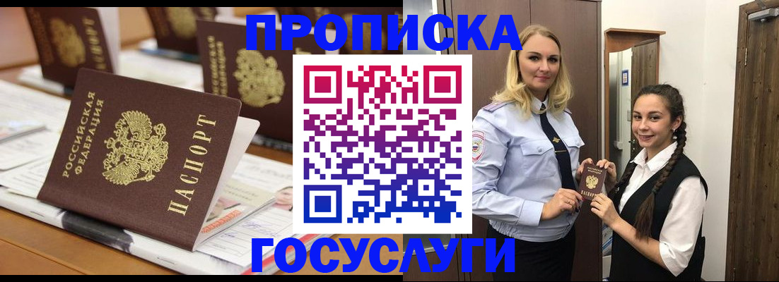 прописка ребенка в Тобольске