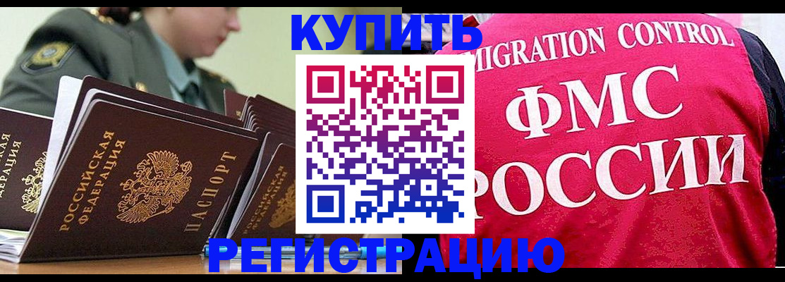 прописка гарантия в Тобольске