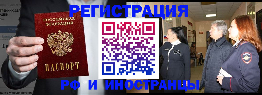временная регистрация недорого в Тобольске